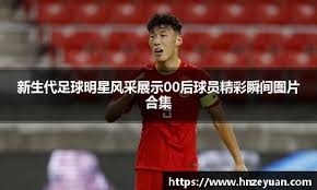 对皇马羞辱式破门，塞尔塔前锋：我很高兴，我总是能对皇马进球